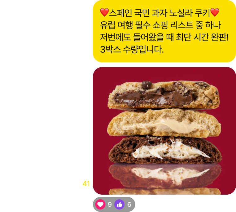 스페인 국민 과자 노실라 쿠키! 유럽 여행 필수 쇼핑 리스트 중 하나. 저번에도 들어왔을 때 최단 시간 완판! 30박스 수량입니다.