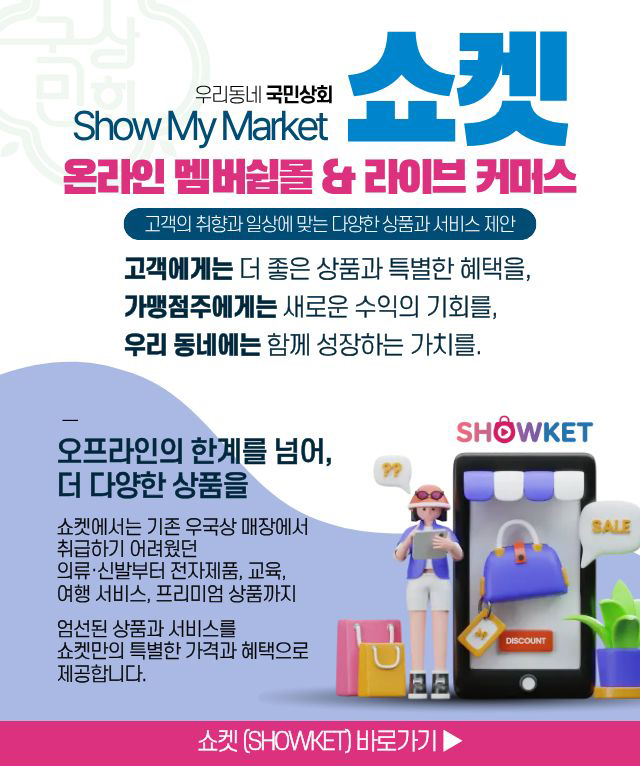 쇼켓